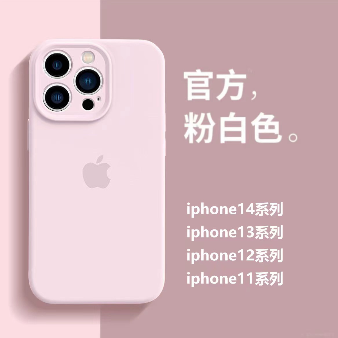 iPhone16Promax用ピンクと白の液体シリコン製携帯電話ケース Apple 15 フルパッケージ 落下防止 14 新しいカップル 13 男女兼用 シンプル 12 ニッチなハイエンド 11 ソフトワックス製保護カバー