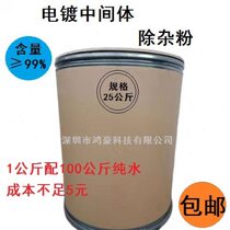 Removal of copper zinc and impurities from electroplating solutions intermediates to solve electroplating problems special impurity removal water raw materials and impurity removal powder