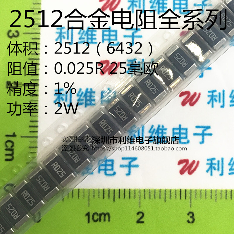Precision patch alloy resistance 0 2512 025R R025 25 milo 25mR 2W 1% sampling resistance-Taobao