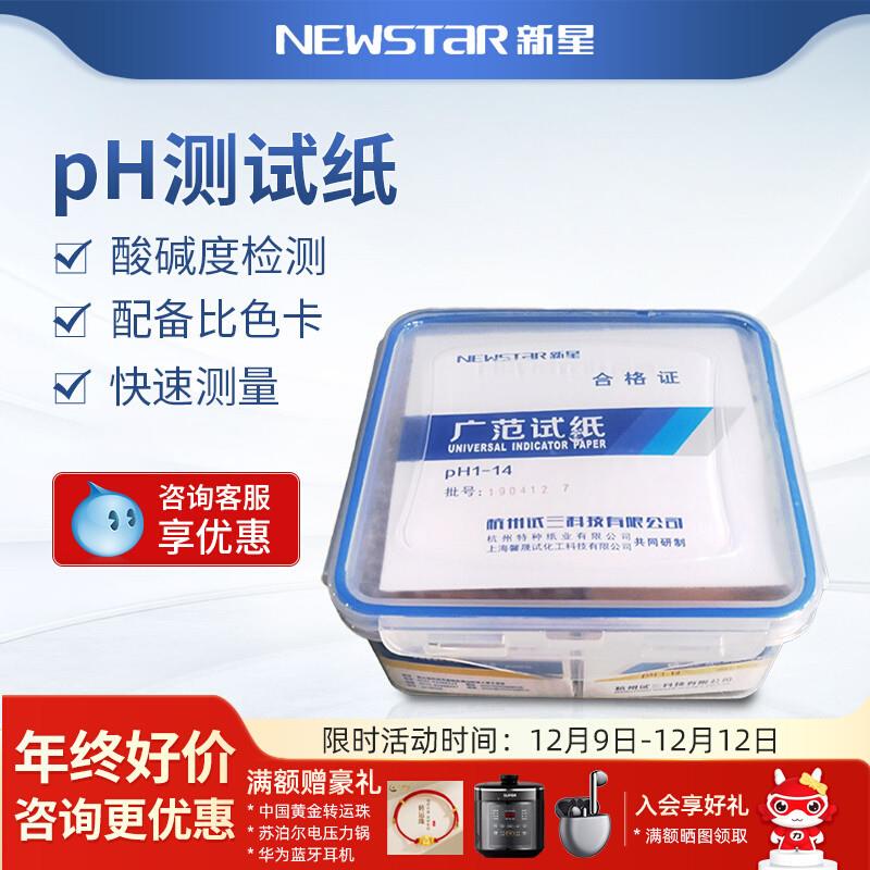 Wide ph test paper Precision acid alkalinity test water quality ph value Cosmetic Fish Tank Urine Amniotic detection test paper-Taobao