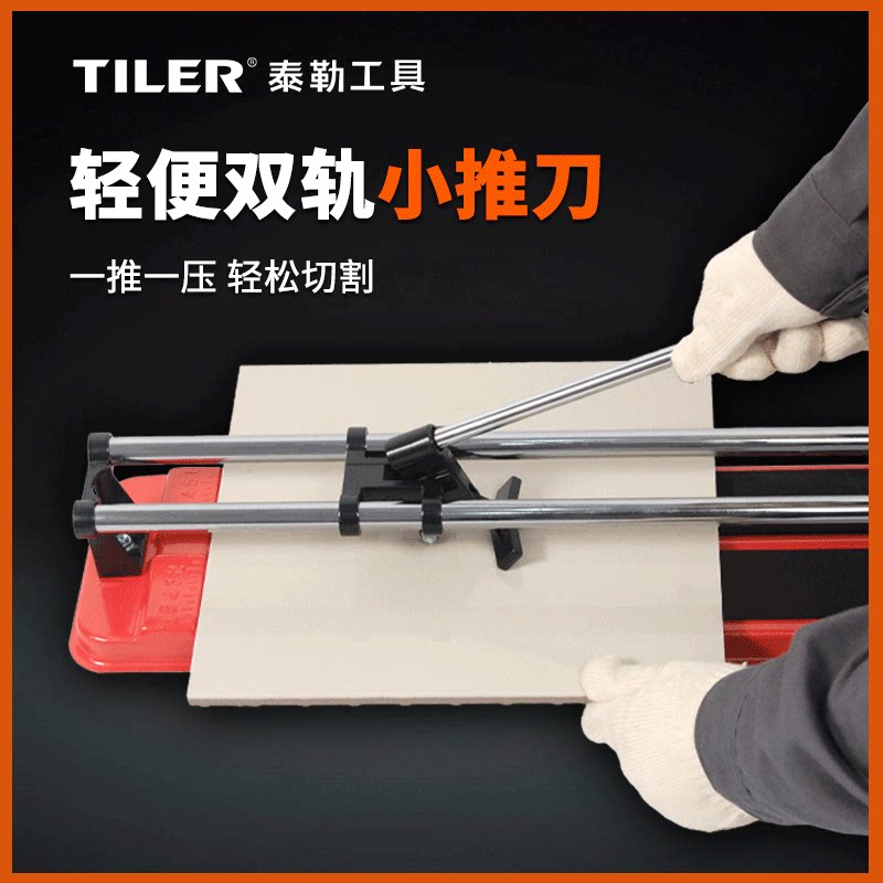 泰勒推刀T2/T3:瓷砖切割神器,轻松搞定各种尺寸!🔨-瓷砖推刀-淘宝百科网