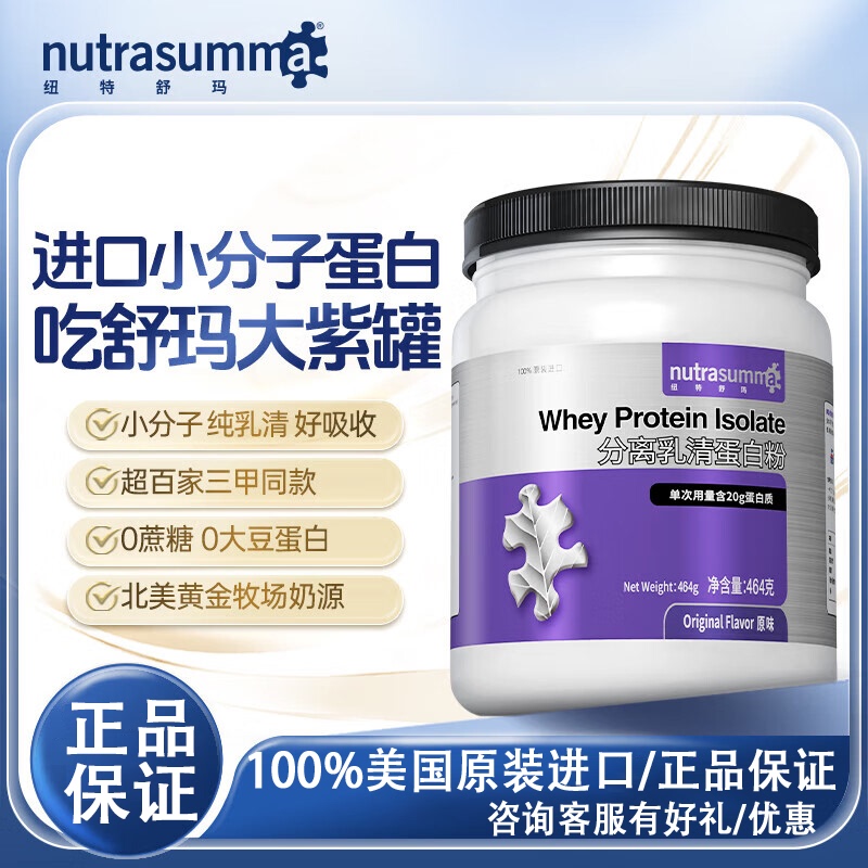 Nutreshuma Isolated Whey Protein Powder Animal Protein Postoperative Nutrition Adult Original Imported Official Genuine Product