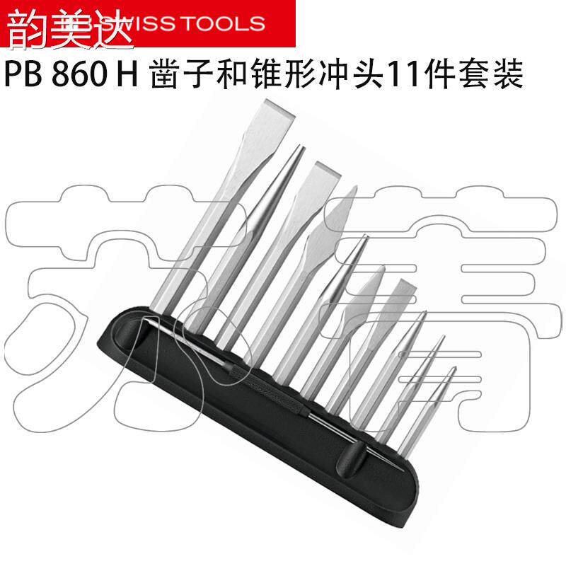Кнопки Smart 韵美达瑞士原装进口pb swiss tools 凿子和锥形冲头11件套装 pb 860 h 垫垫
