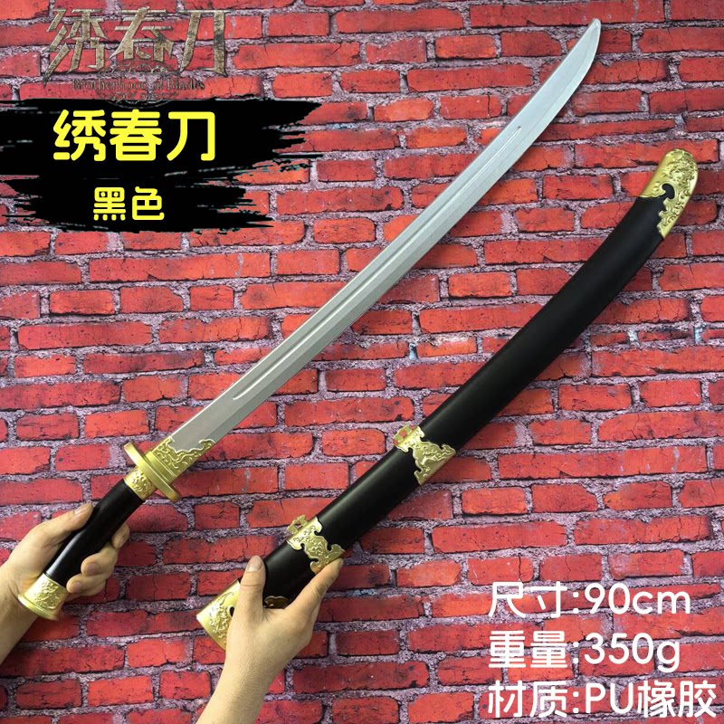 绣春刀儿童玩具刀,锦衣卫同款PU橡胶仿真兵器,安全又酷炫!-刀-淘宝百科网