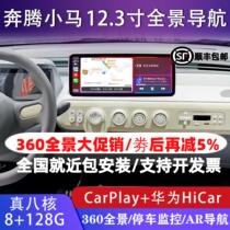 Suitable for Pentium Pony modified 12 3-inch central control Android large screen navigation 360 panoramic reversing image all-in-one machine