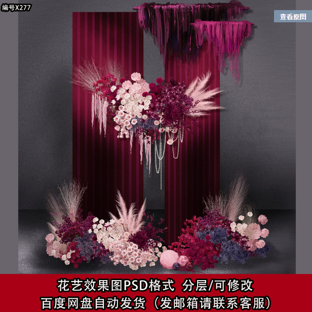 婚礼效果图玫红粉色花艺素材可用手绘道具毛线小众