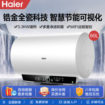 Haier Electric Water Heater First-Class Energy Efficiency 3300W Household Fast-Heating Energy-Saving Magnesium Rod No Need to Replace 60-Liter Mc7