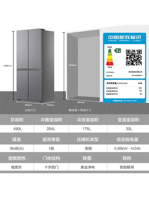 Haier Commander 520 cross-door four-door ultra-thin zero-embedded large-capacity air-cooled first-class dual-inversion refrigerator