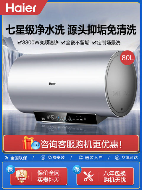 Haier Ma8 Cylindrical 60/80L Electric Water Heater for Home Use, Variable Frequency Fast Heating, Seven-Star Water Purification, No Cleaning Required, First-Class Energy Efficiency