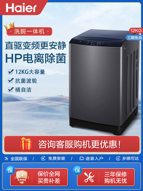 Haier 12kg Large Capacity Ultra-Clean Washing Household Fully Automatic 10-Pulse Wheel Washing Machine 8kg Washing and Drying Integrated for Home Use