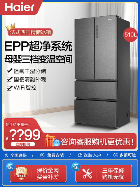 Haier refrigerator 510L French multi-door four-door ultra-thin embedded large-capacity household first-class frequency conversion air-cooled frost-free