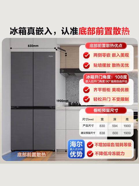 Haier BCD-472WGHTDB9SYU1 cross-shaped four-door ultra-thin zero-embedded refrigerator one-level variable frequency air-cooled frost-free