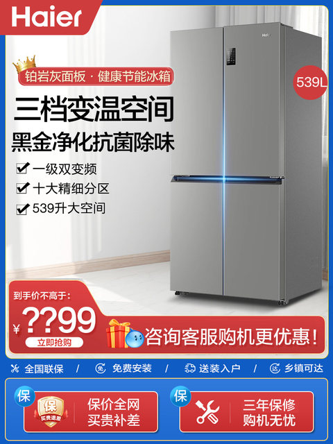 Haier 539L cross-door double-open four-door refrigerator home ultra-thin first-class energy efficiency variable frequency air-cooled frost-free