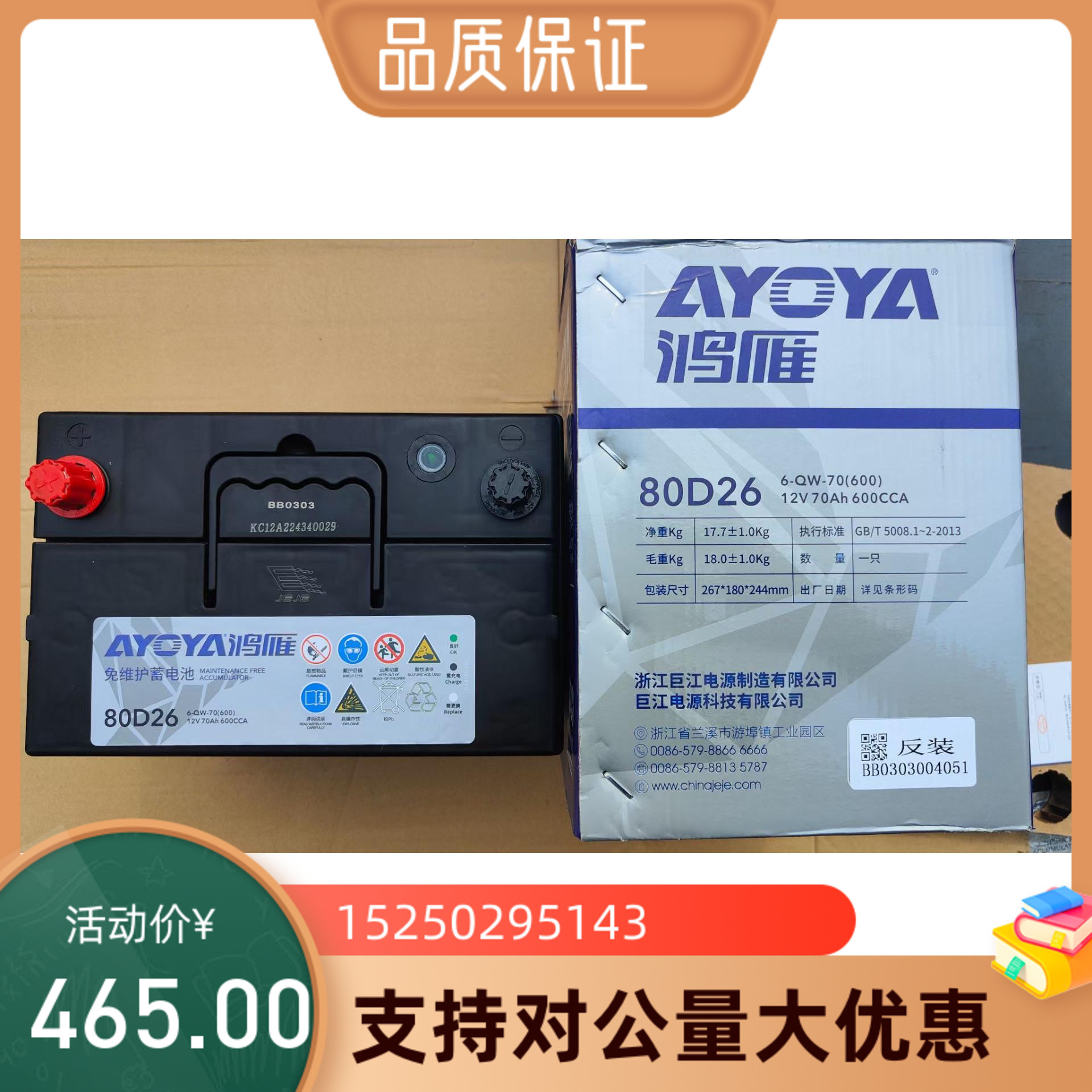 Автомобильный аккумулятор Jujiang Hongyan 12V70AH 80D26 свинцово-кислотный аккумулятор 600CCA для подъема пикапа
