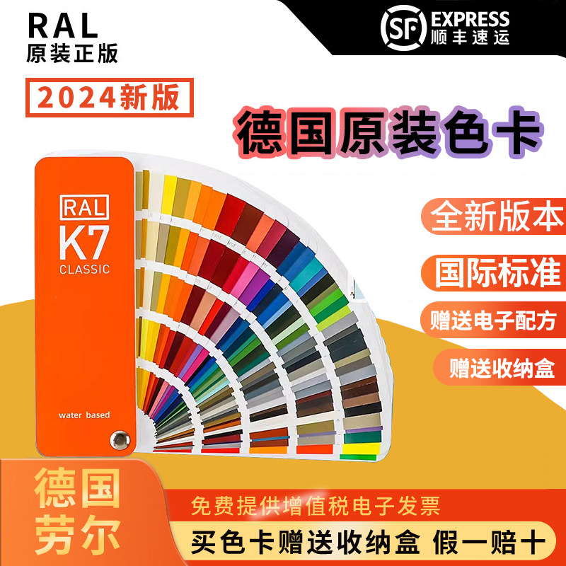 2024 New Version of Ral Color Card K7 Sample Book Classic Series German Original International Standard Paint and Coating 2024 New Version of Ral Color Card K7 Sample Book Classic Series German Original International Standard Paint and Coating
