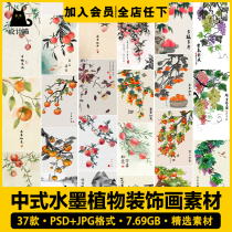 Chinese ink and watercolor plants flowers and birds fruits peach pomegranate persimmon grape illustration painting electronic version picture material