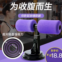 Sit-up auxiliary equipment abdominal muscle curling exercise suction cup type mens abdominal fitness equipment household weight loss equipment for women
