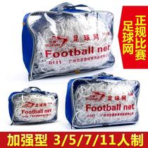 Reinforced polyethylene football net for league use adult 11-a-side 7-a-side 5-a-side football goal net