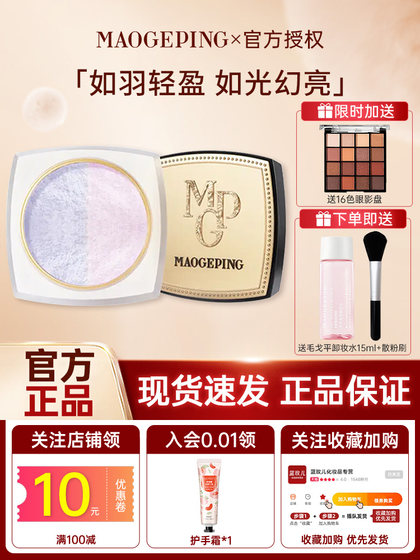 Maogeping mao ge 평평한 가벼운 느낌 환상 밝은 색상 핑크 꿀 가루 더블 디스 퍼스 파우더 화장 브라이트닝 피부 메이크업 mgp