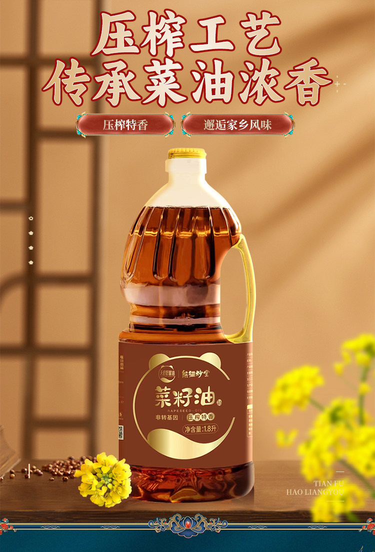 安享好物 安享B级菜籽油-熊猫炒堂特香菜籽油 国标