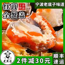 Old Fishman Ningbo Specialty Drunken Crab Swimming Crab Red Paste Choked Crab Ready-to-Eat Choked Crab Crab Cover Drunken Crab Crab SF