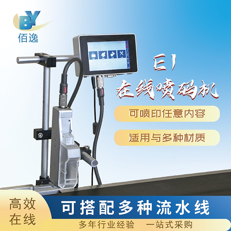 E1E2 Online Inkjet Printer for Printing Production Date on Food Packaging Bags, Bottle Caps, Cartons, Qr Codes, Barcodes, Logos, Labels 53S+/53Sw/531S/11S/26S Handheld Inkjet Printer Quick-Drying Ink Cartridge
