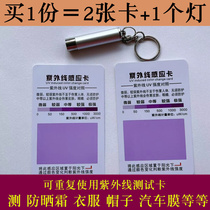 Ultraviolet test card sunscreen test sunlight ultraviolet induction card anti-blue light intensity detection theorizer