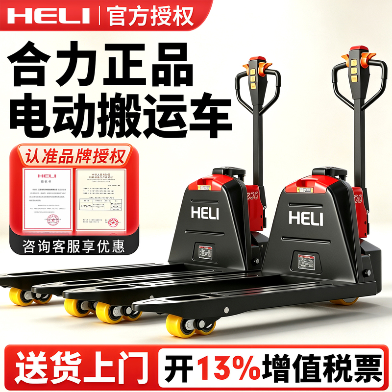 Heli Forklift All-Electric Transport Vehicle Hydraulic Pallet Truck 3-Ton Off-Road Forklift 1-Ton Small 2-Ton Pallet Jack Trailer Heli Forklift All-Electric Transport Vehicle Hydraulic Pallet Truck 3-Ton Off-Road Forklift 1-Ton Small 2-Ton Pallet Jack Trailer