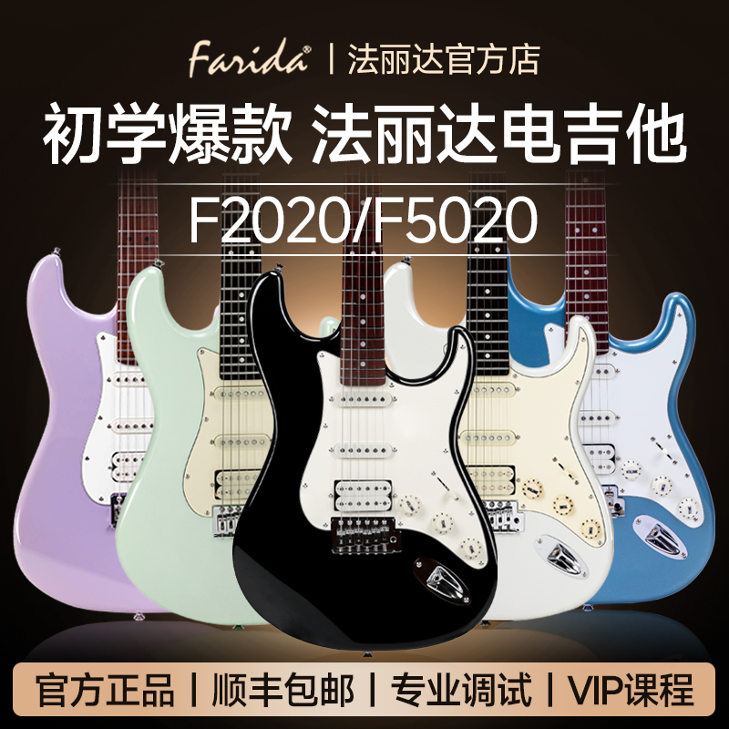 Farida electric guitar F5020 F2020 F3030 Beginners Adult Children Electric guitar F5051