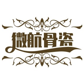 微航骨瓷餐饮具官方企业店