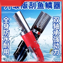 Electric fish scale scraper household wireless waterproof scale scraper grass carp carp black fish scale scraper crucian carp fish killing machine