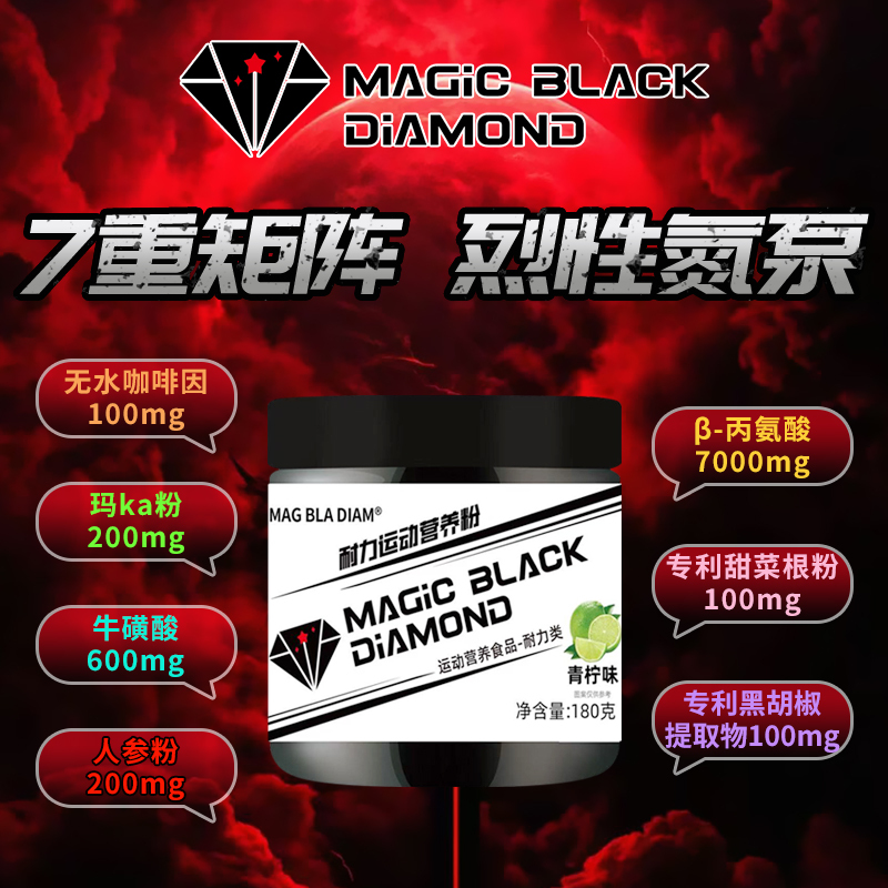 Magic Black Diamond Precision Nitrogen Pump Explosive Power Endurance Boosting Sports Supplement for Men Genuine Non-Creatine Branched-Chain