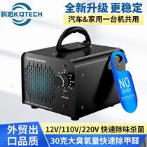 Car indoor special ozone disinfection machine air ozone generator household formaldehyde deodorization car disinfection manufacturer