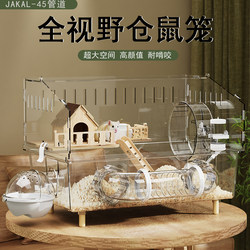 Hamster Cage Luxury House Acrylic Transparent Anti-Gnawing Cheap Golden Bear Cage Special Breeding Cage