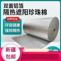 Xinjiang roof insulation film roof color steel sun room double-sided aluminum film pearl cotton sunshade and sunscreen film waterproof