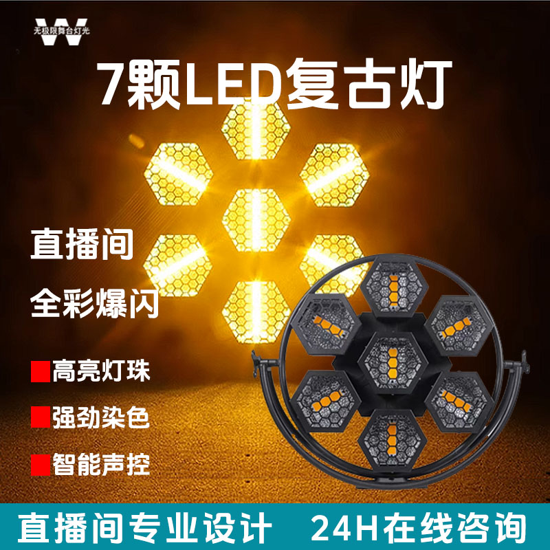 Direct Sowing Room Stage Bar Lights LED6 Retro Matrix Light Wedding Banquet Race Horse Frequency Live Full Color Dyeing-Taobao