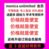 monica会员unlimited monica pro 账号ai不限量买一送多学术软件