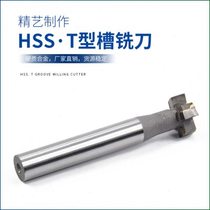 T-shaped slot milling cutter high-speed steel T-shaped slot milling cutter T-type milling cutter inlaid with alloy T-shaped cutter customized manufacturer direct supply