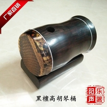 Factory direct sales of high-quality ebony high-huqin barrels bell-mouth high-huqin barrels high-quality huqin barrels with leather belt bases