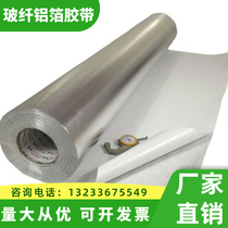 Guangxi fiberglass cloth aluminum foil tape thermal insulation thickened flame retardant high temperature resistant self-adhesive sealing tape