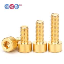 M3M4M5M6M8M10M12 ທອງເຫລືອງ hex socket screws H68 copper cup screws gold DIN912 bolts