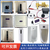 Probe panel electric eye solenoid valve AGY108 power supply accessories suitable for Wrigley urinal sensor AGY191