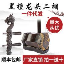 Direct sales of stringed national musical instruments ebony faucet Erhu grade examination professional performance multi-purpose ready-to-order