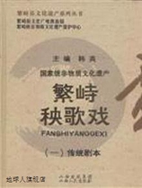 Traditional scripts and drama scores-Fanzhi Yangko Opera-(two volumes) Han Ying Shanxi Peoples Publishing House 97