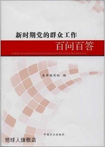 Hundreds of Questions and Answers on the Partys Mass Work in the New Era Hundred Questions and Answers on the Partys Mass Work in the New Era compiled by