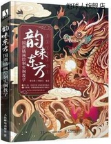 Oriental charm national trend illustration drawing example teaching compiled by Bodybuilding Sugar Peoples Posts and Telecommunications Press 9787