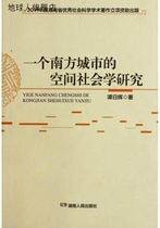 A Spatial Sociological Study of a Southern City Tan Rihui Hunan Peoples Publishing House 978754388