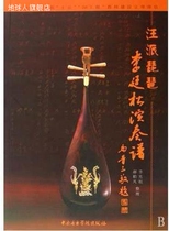 Wang Pipa Li Tingsong performance score Li Guangzu Central Conservatory of Music Press 9787810962797