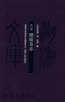 Liling County Chronicle Liu Qian Hunan Peoples Publishing House 9787543857384