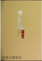 Xing Yusheng ink painting Xing Yusheng Shaanxi Peoples Fine Arts Publishing House 9787536828551